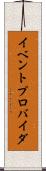 イベントプロバイダ Scroll