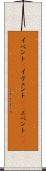 イベント(P) Scroll