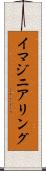 イマジニアリング Scroll