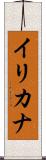 Ilikana Scroll