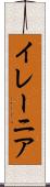 Ylenia Scroll