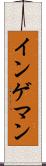 インゲマン Scroll