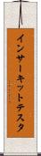インサーキットテスタ Scroll