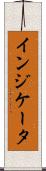 インジケータ Scroll