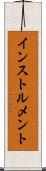 インストルメント Scroll