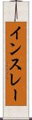 インスレー Scroll