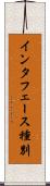 インタフェース種別 Scroll