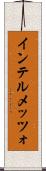 インテルメッツォ Scroll