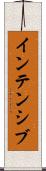 インテンシブ Scroll