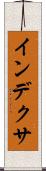 インデクサ Scroll