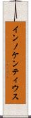 インノケンティウス Scroll