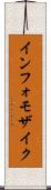 インフォモザイク Scroll