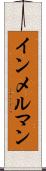 インメルマン Scroll