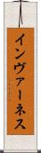 インヴァーネス Scroll