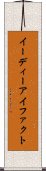 イーディーアイファクト Scroll