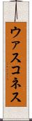 ウァスコネス Scroll
