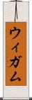 ウィガム Scroll