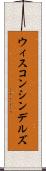 ウィスコンシンデルズ Scroll
