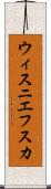 ウィスニエフスカ Scroll