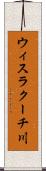 ウィスラクーチ川 Scroll