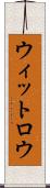 ウィットロウ Scroll