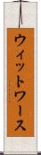 ウィットワース Scroll