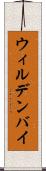 ウィルデンバイ Scroll