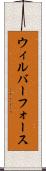 ウィルバーフォース Scroll