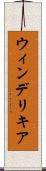 ウィンデリキア Scroll