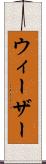 ウィーザー Scroll