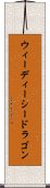 ウィーディーシードラゴン Scroll