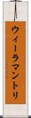 ウィーラマントリ Scroll
