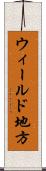 ウィールド地方 Scroll