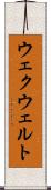 ウェクウェルト Scroll