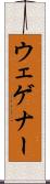 ウェゲナー Scroll