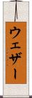 ウェザー Scroll