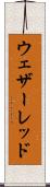 ウェザーレッド Scroll