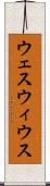 ウェスウィウス Scroll