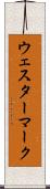 ウェスターマーク Scroll