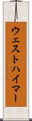 ウェストハイマー Scroll