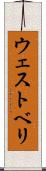 ウェストベリ Scroll