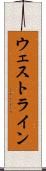 ウェストライン Scroll