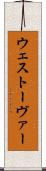 ウェストーヴァー Scroll