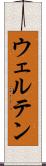ウェルテン Scroll
