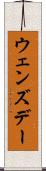 ウェンズデー Scroll