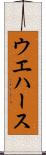 ウエハース Scroll