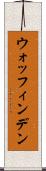 ウォッフィンデン Scroll