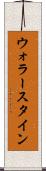 ウォラースタイン Scroll