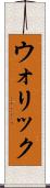 ウォリック Scroll