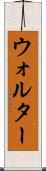 Walther Scroll